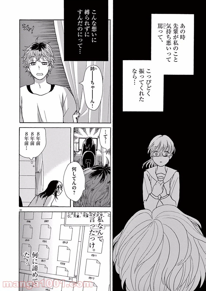 ページ 30 — 第2話