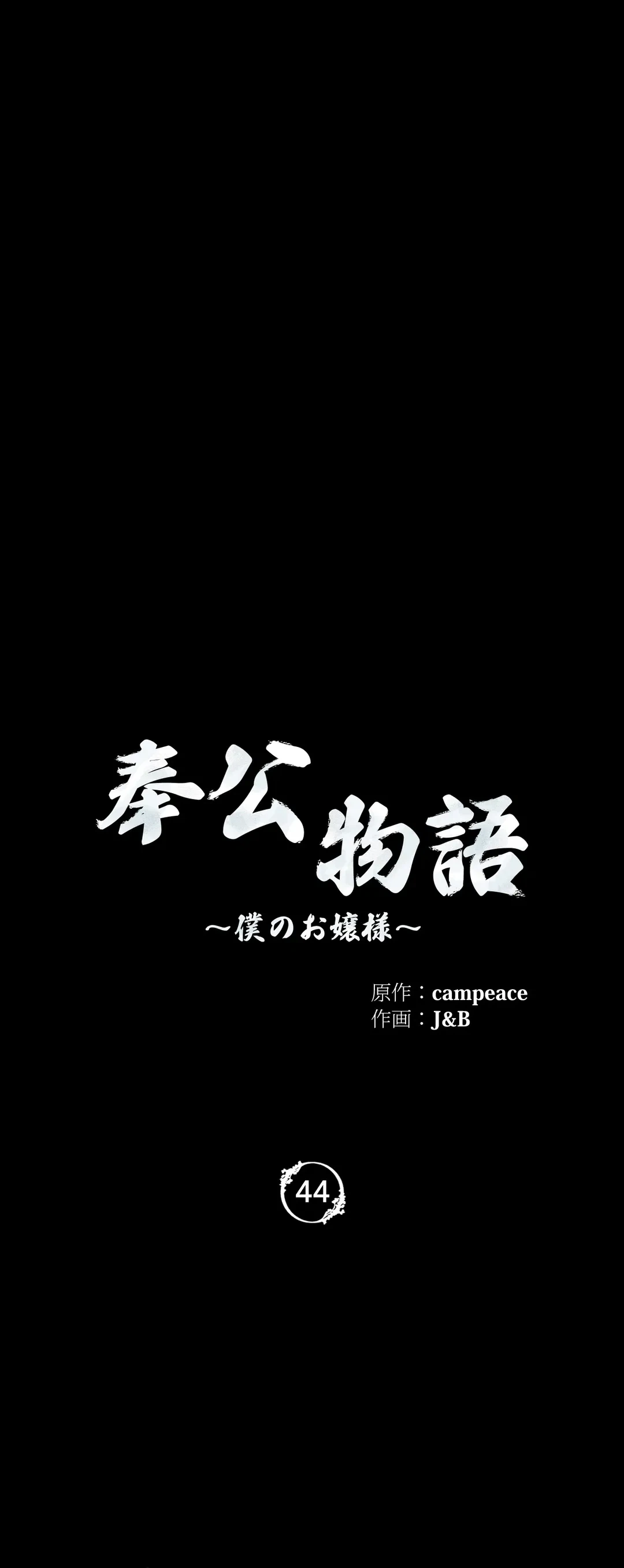 ページ 5 — 第44話