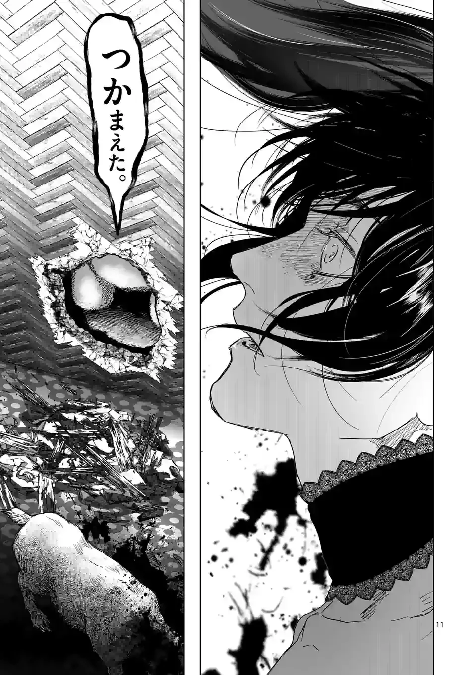 ページ 11 — 第44話