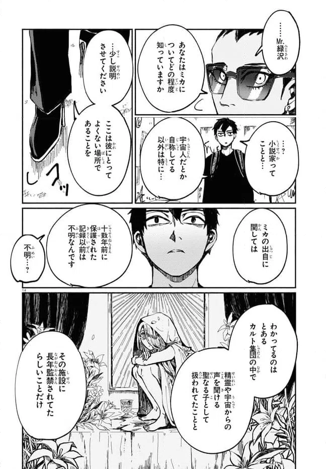 ページ 14 — 第4話