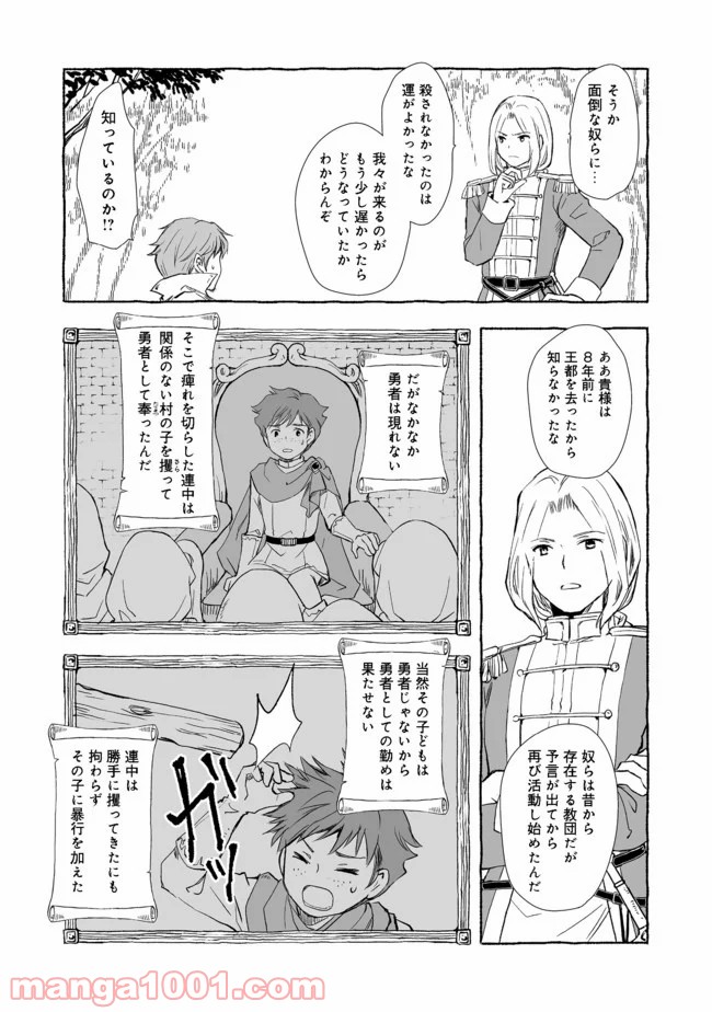 ページ 3 — 第4.2話