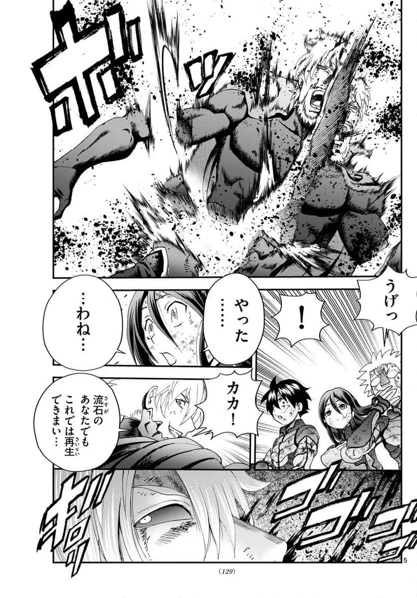ページ 5 — 第271話