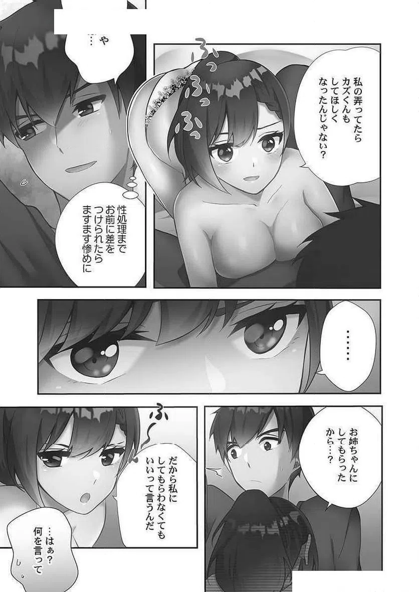ページ 23 — 第8話
