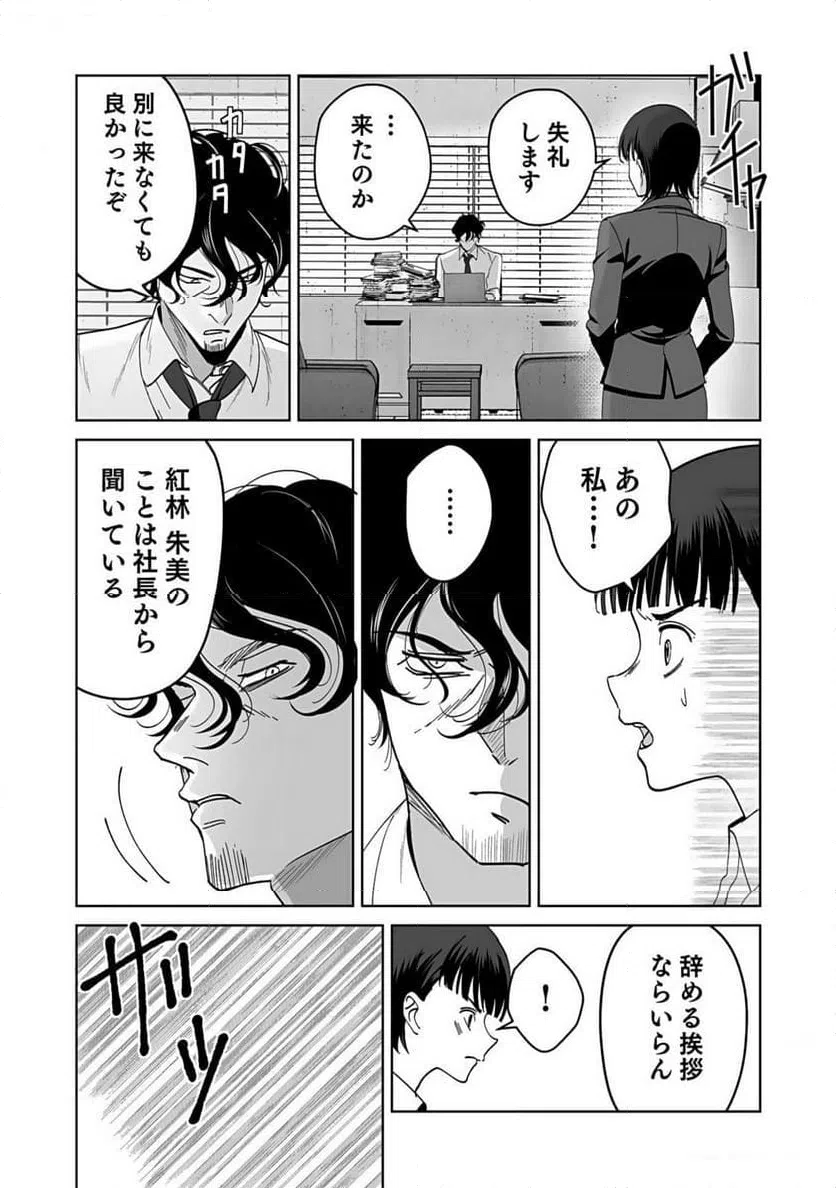 ページ 28 — 第3話