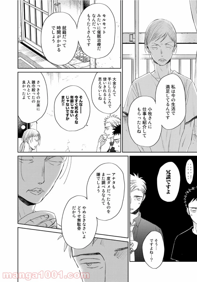 ページ 18 — 第5話