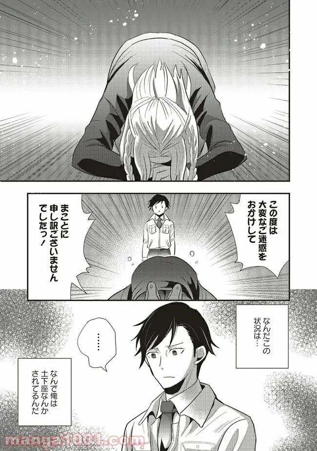 ページ 5 — 第1.1話
