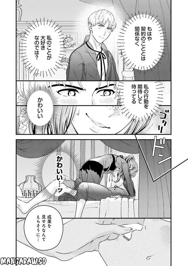 ページ 10 — 第2.2話