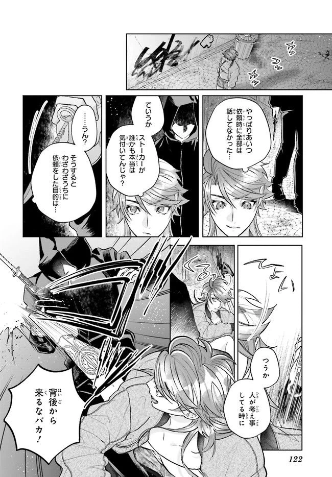 ページ 4 — 第2.5話