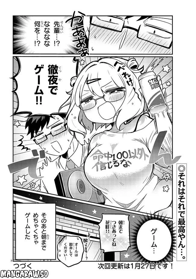 ページ 8 — 第2話