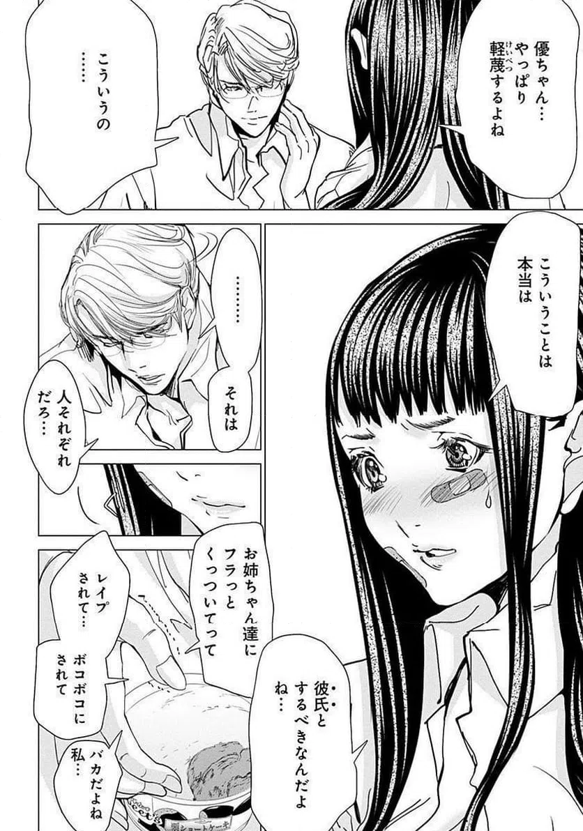 ページ 4 — 第64話