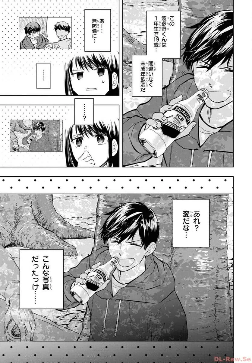 ページ 7 — 第13話