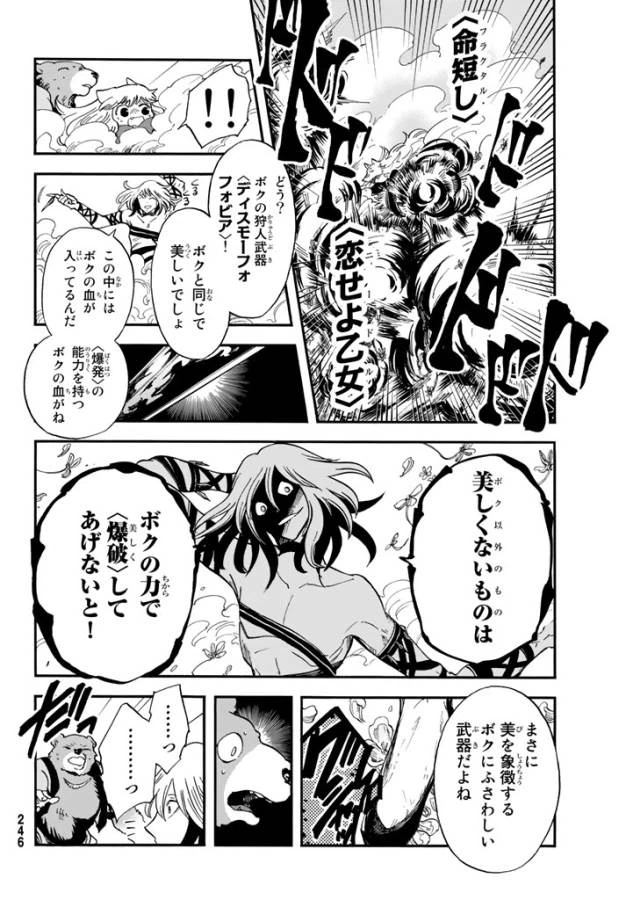 ページ 24 — 第5話