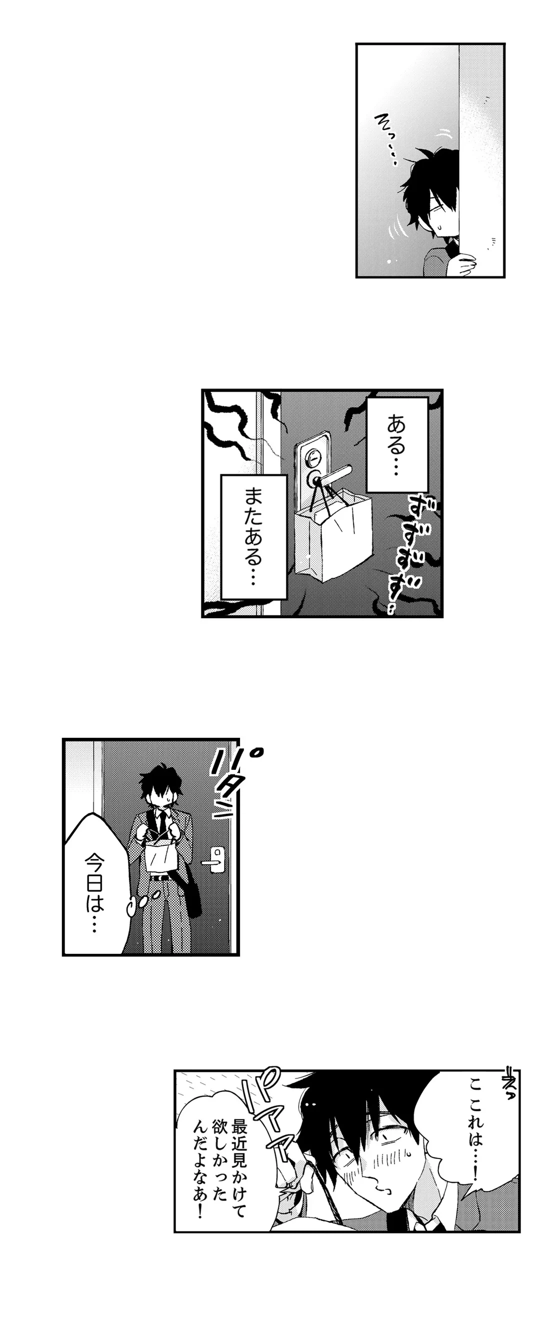 ページ 10 — 第8話