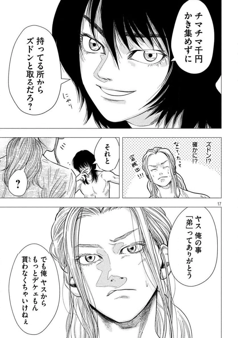 ページ 17 — 第16話