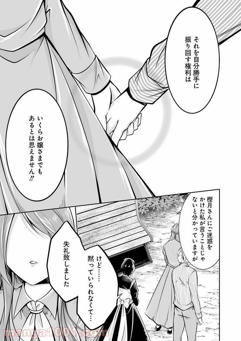 ページ 7 — 第24話