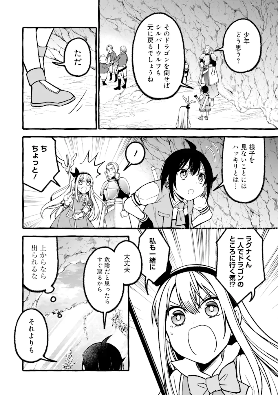 ページ 11 — 第10.2話