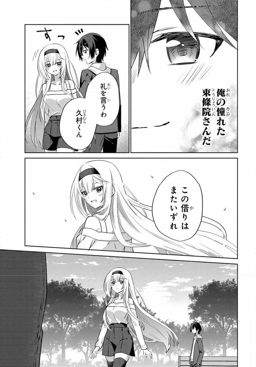 ページ 27 — 第8話