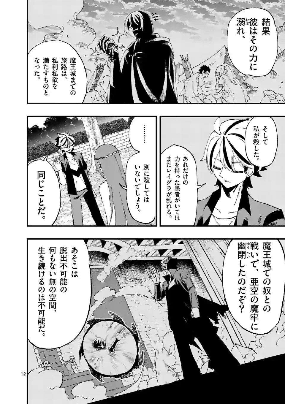 ページ 12 — 第31話