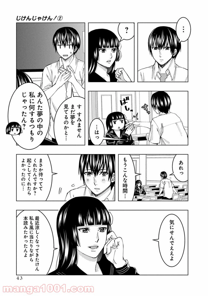 ページ 3 — 第20話