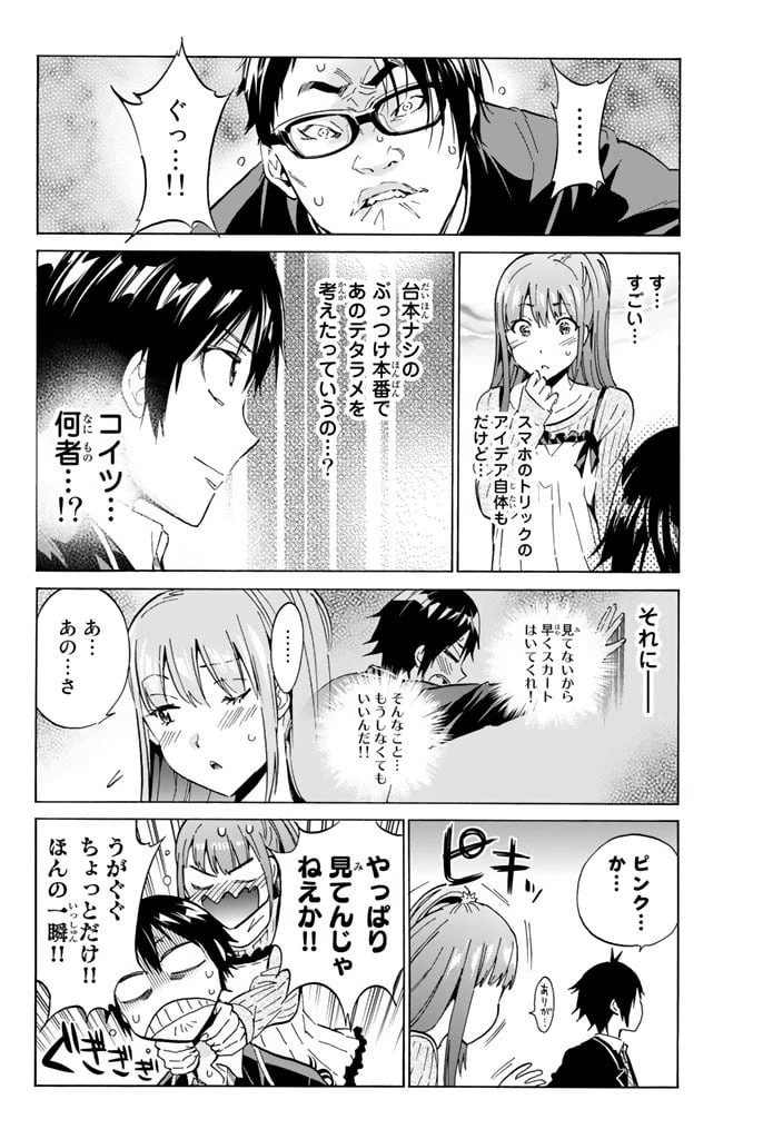 ページ 18 — 第5.1話
