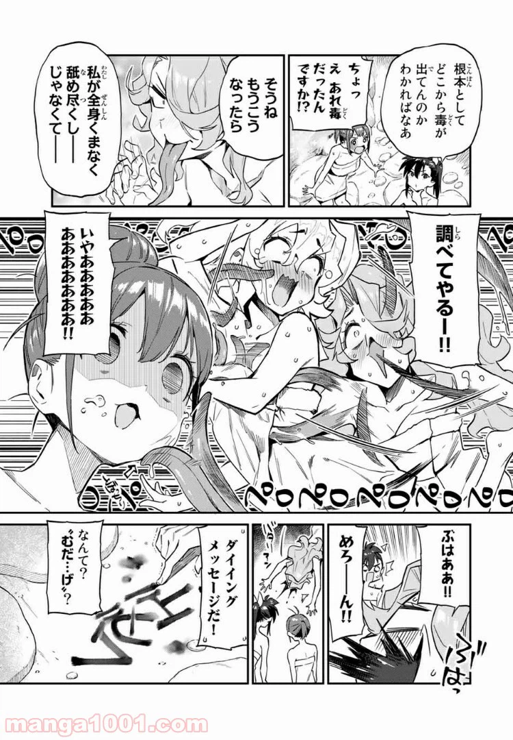 ページ 13 — 第27話
