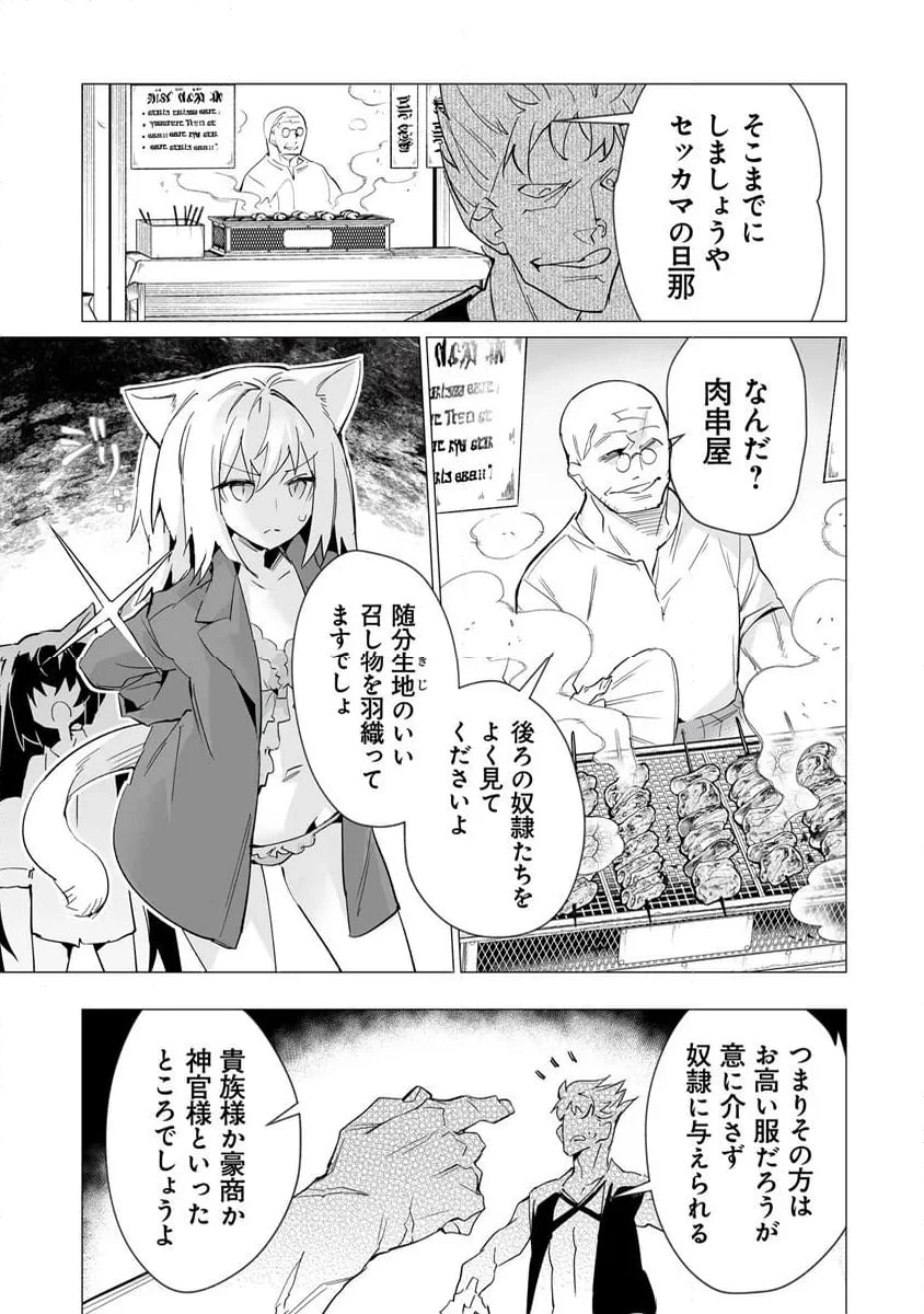 ページ 11 — 第3話