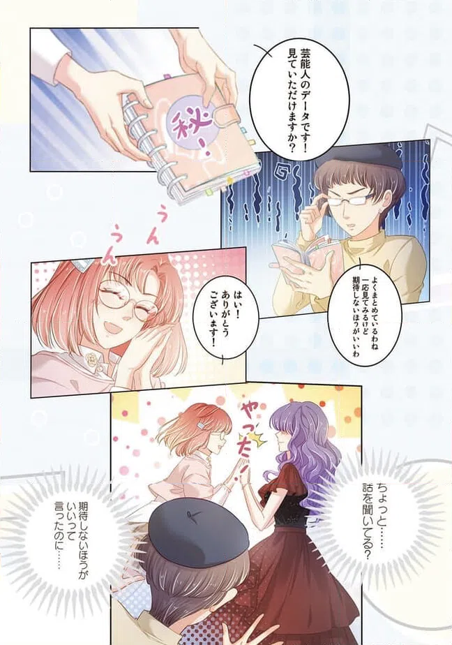 ページ 10 — 第3話