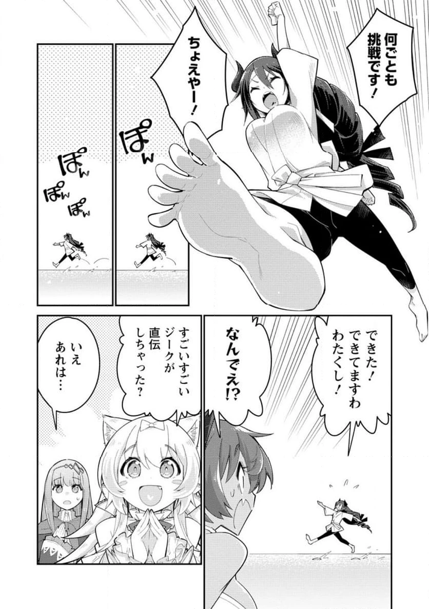 ページ 3 — 第12.2話