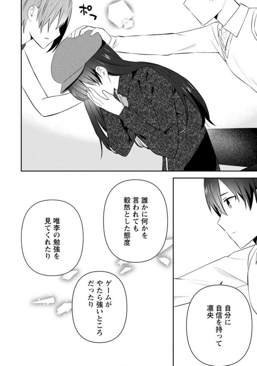 ページ 10 — 第20.2話