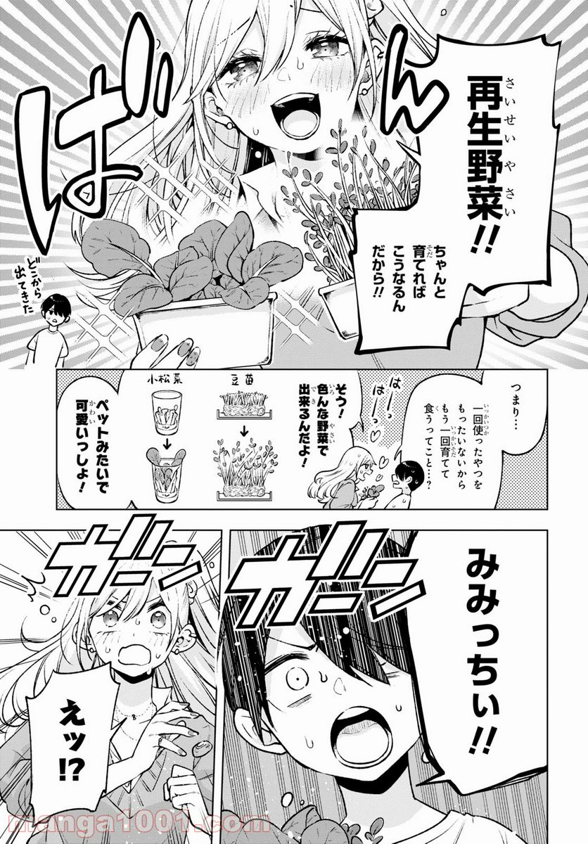 ページ 15 — 第3話