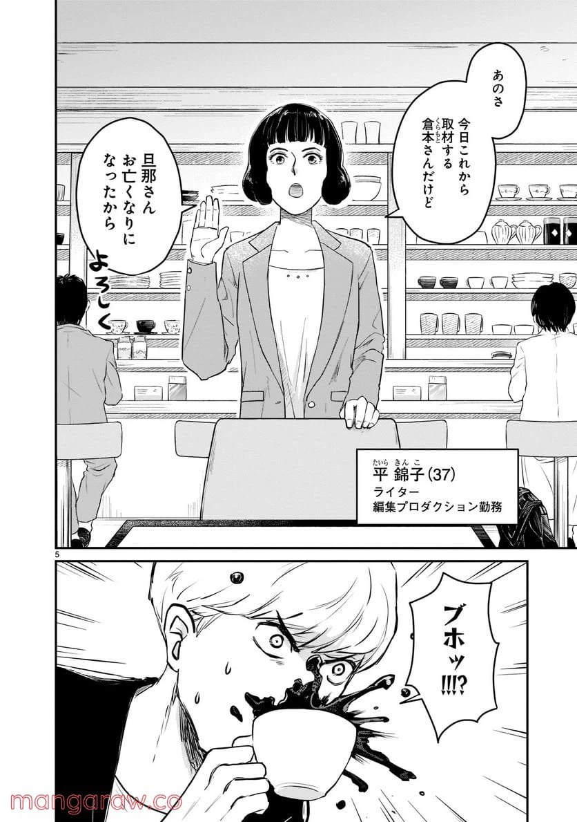 ページ 5 — 第1.1話