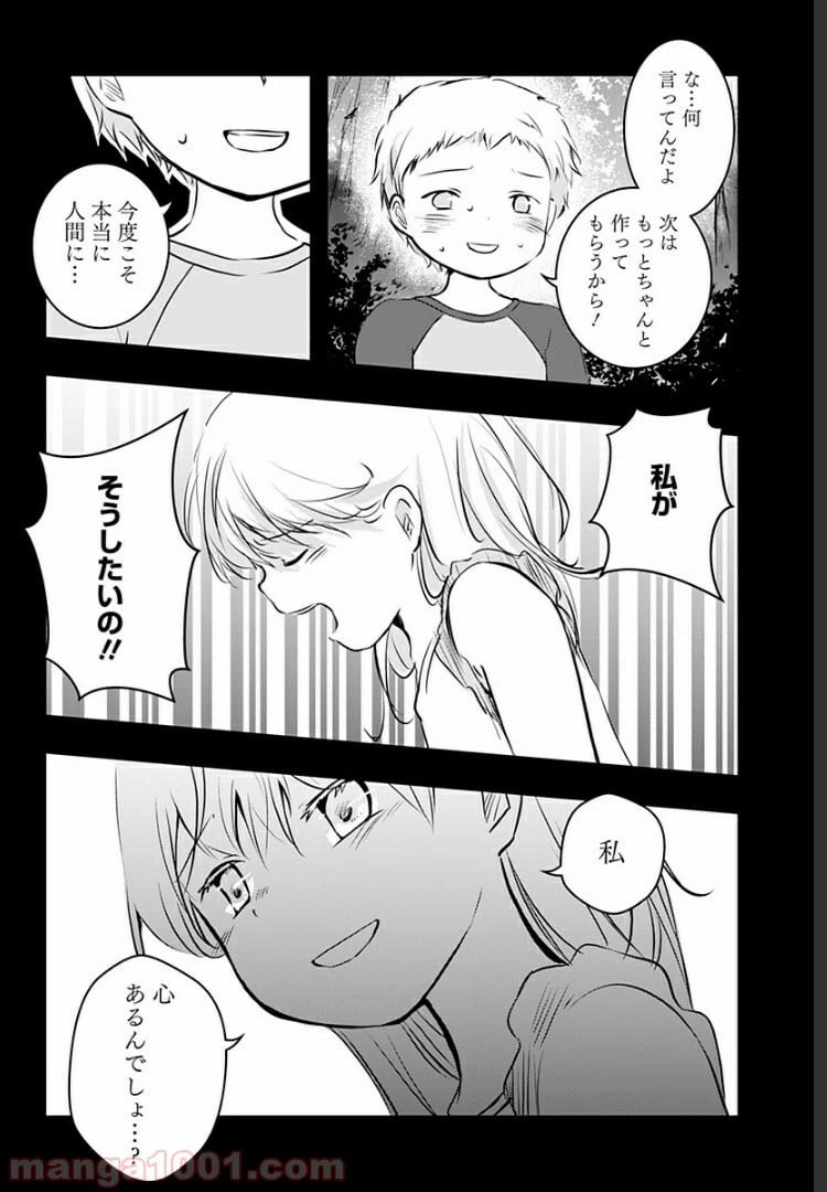 ページ 12 — 第12話