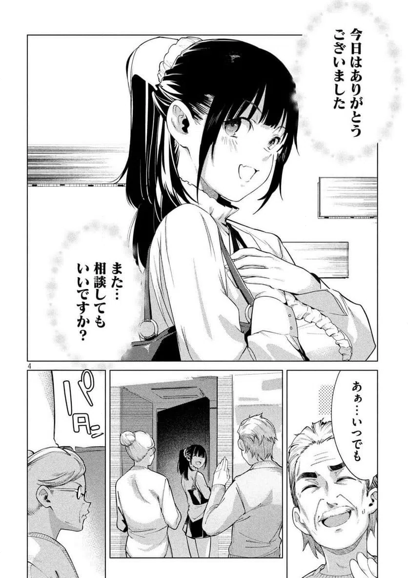 ページ 4 — 第17話