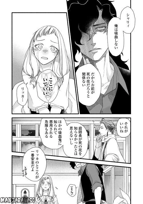ページ 18 — 第2話