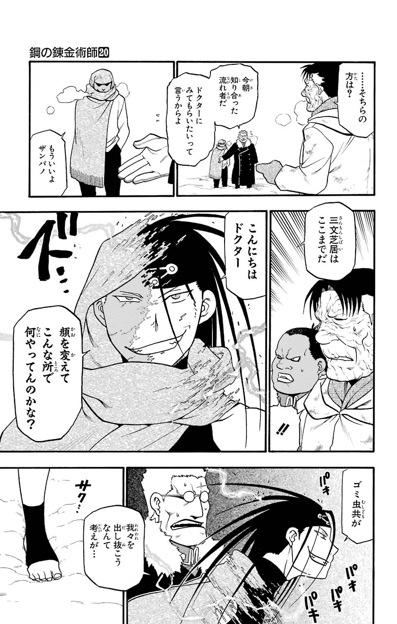 ページ 11 — 第79話