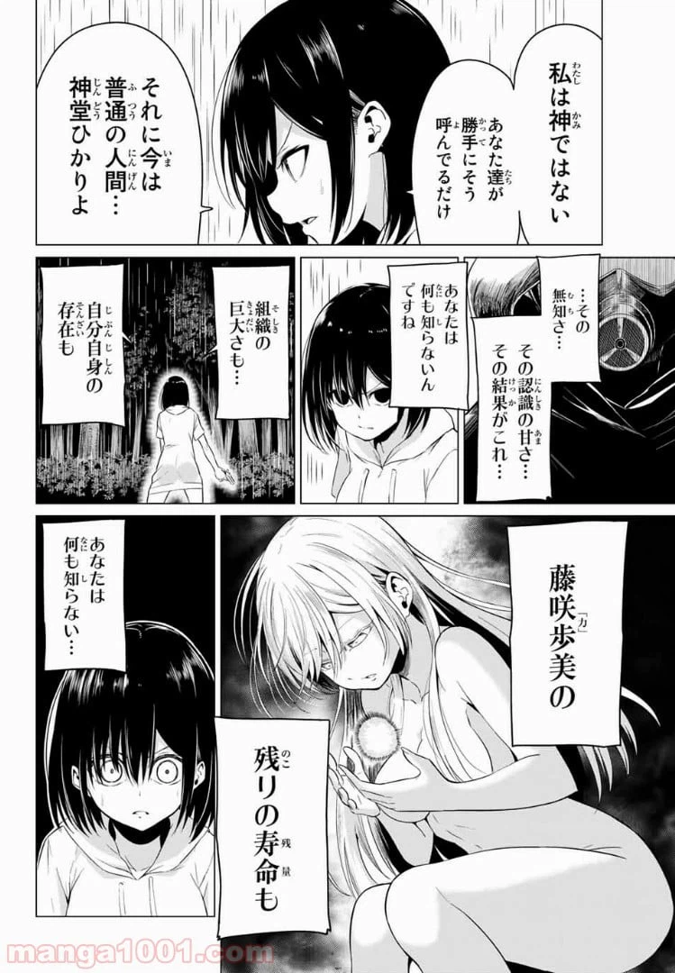 ページ 35 — 第20話