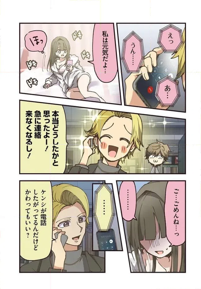 ページ 3 — 第86話