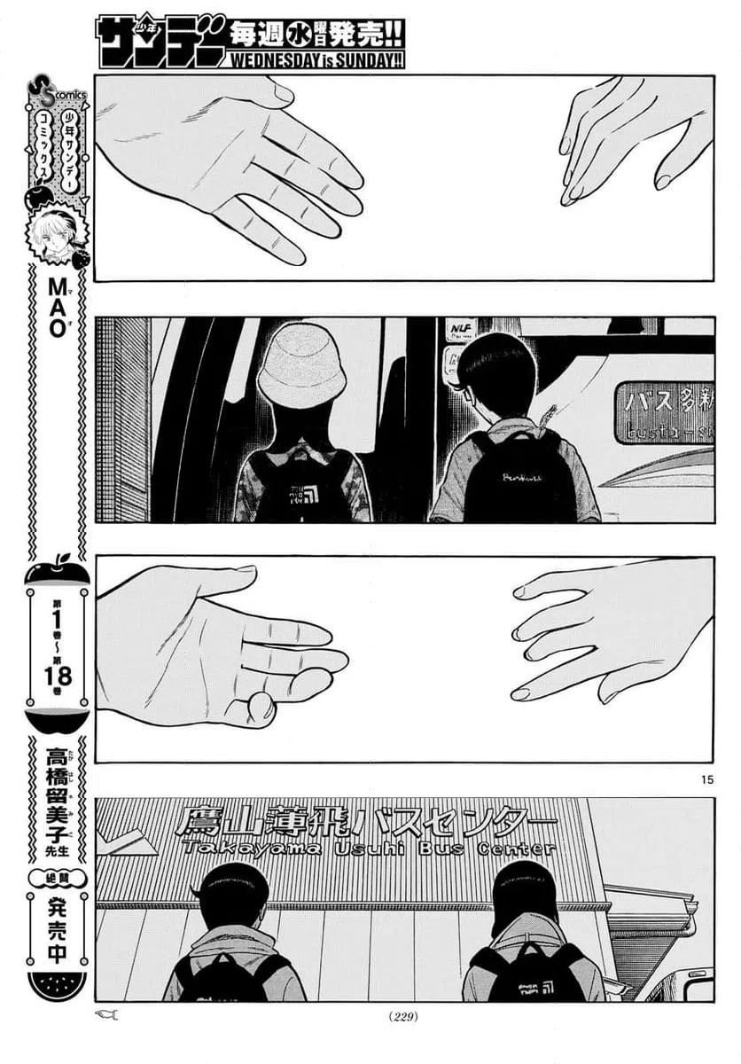 ページ 15 — 第98話