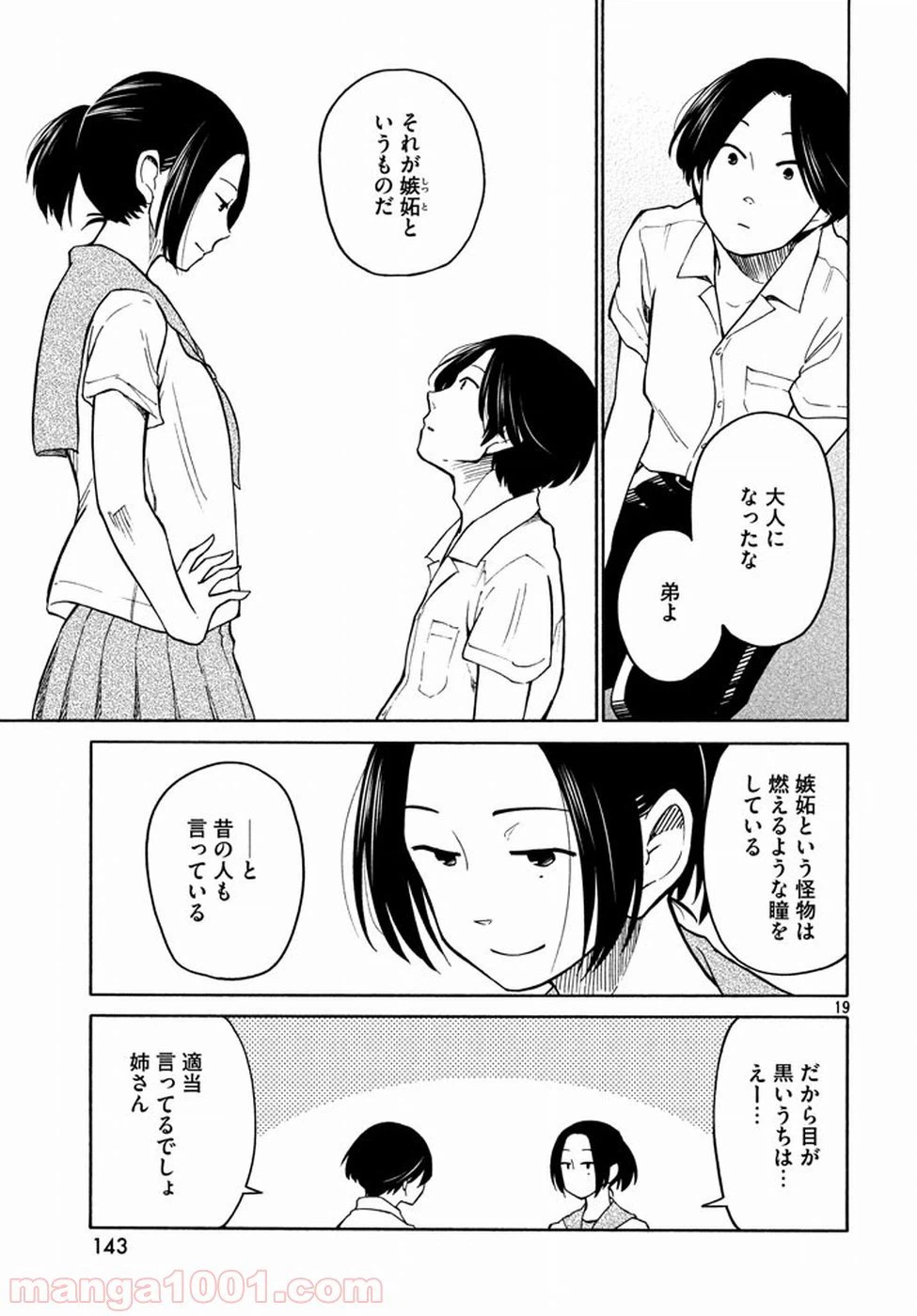 ページ 19 — 第14話