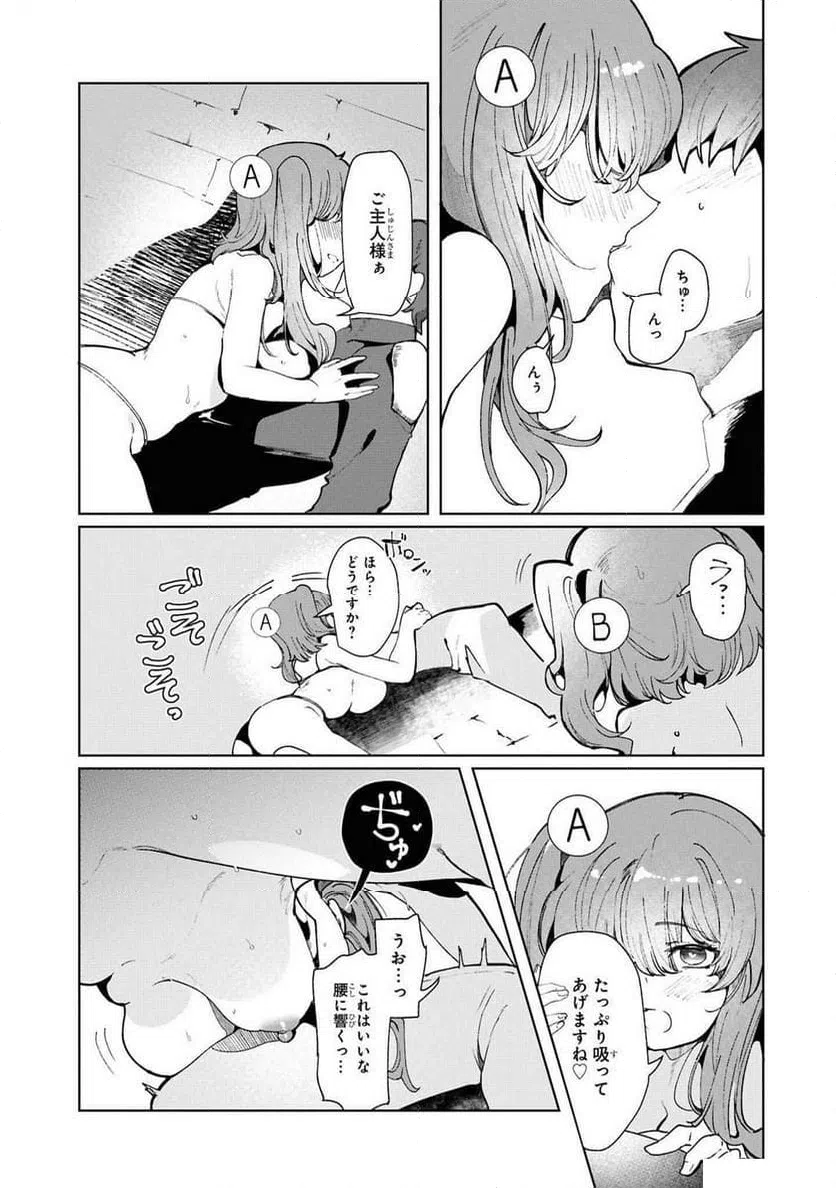 ページ 10 — 第14話