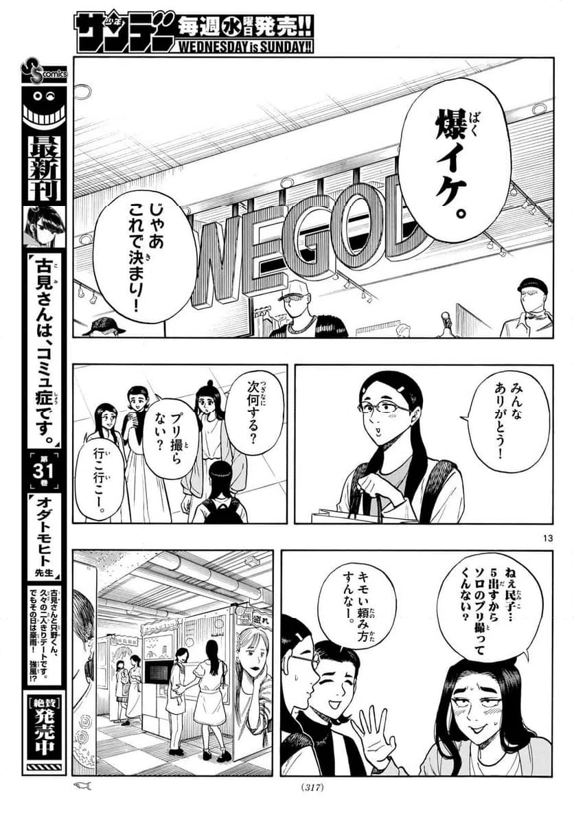 ページ 13 — 第89話
