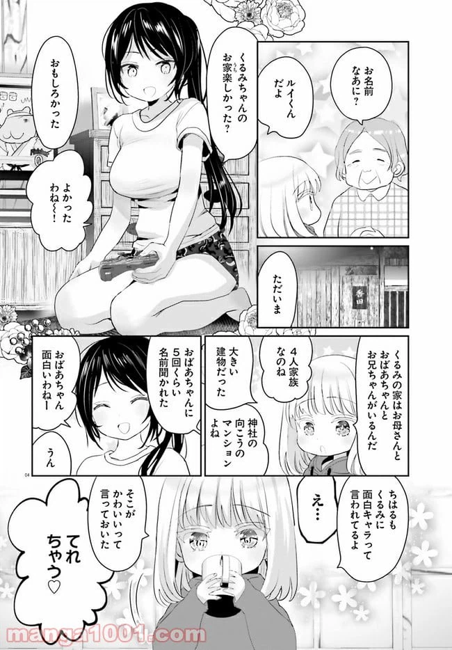 ページ 4 — 第5話