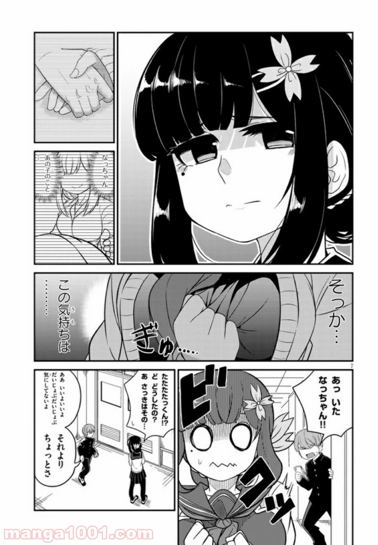 ページ 7 — 第5話