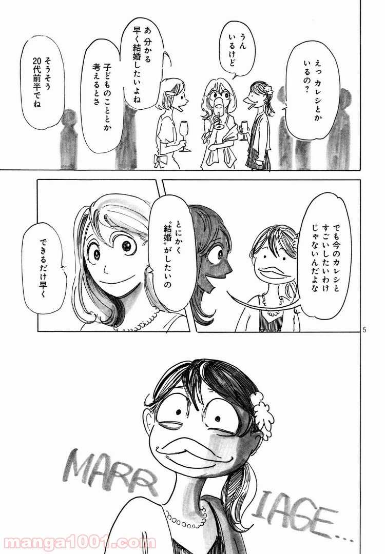 ページ 5 — 第10話