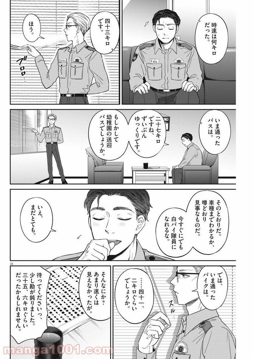 ページ 18 — 第16話