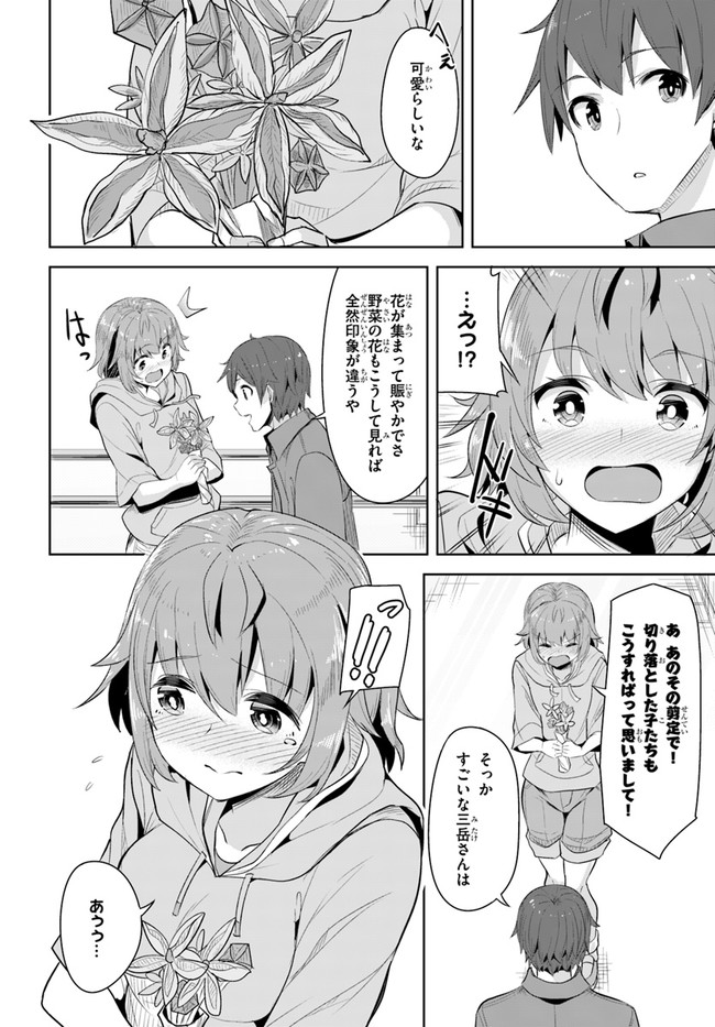 ページ 22 — 第8話