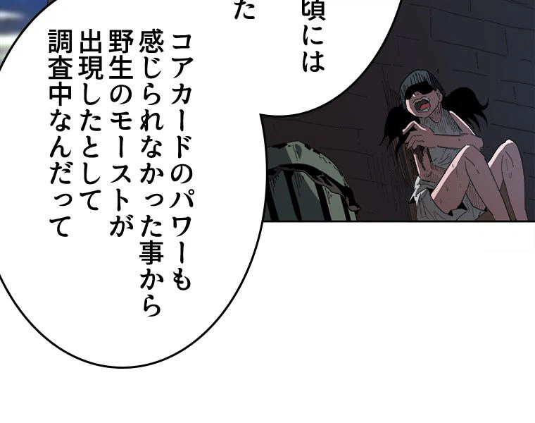 ページ 28 — 第23話