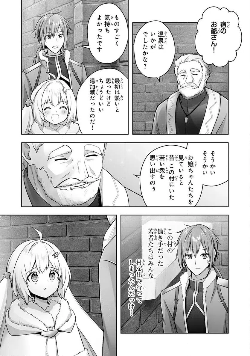 ページ 3 — 第31話