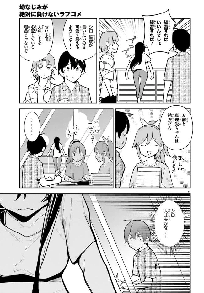 ページ 11 — 第29話
