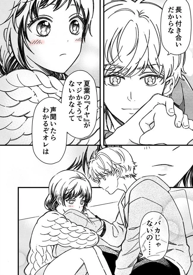 ページ 6 — 第27話